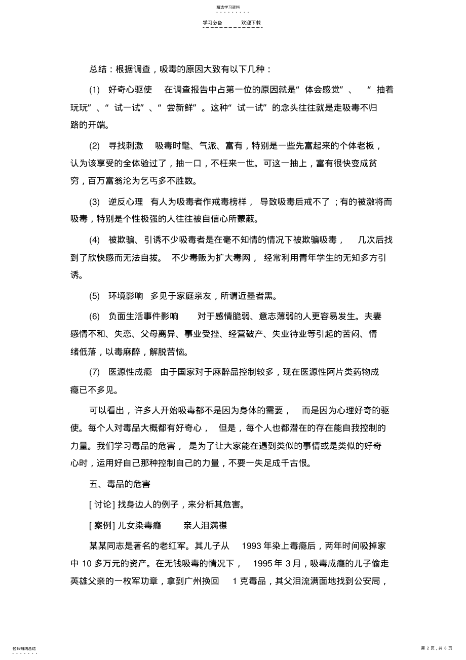 2022年初中生禁毒主题班会教案 .pdf_第2页