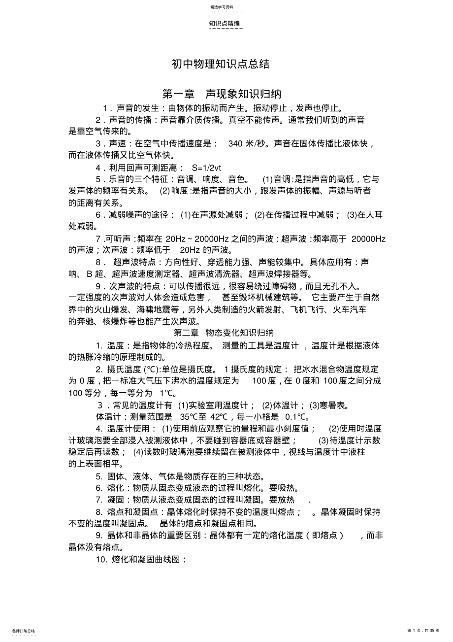 2022年初中物理知识点总结_及_习题 .pdf_第1页