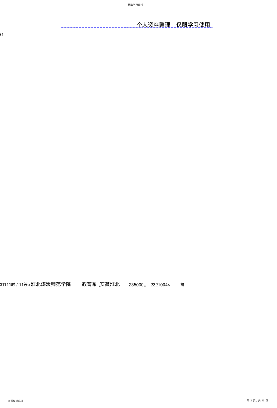 2022年网站易访问性方案理念原则和模型 .pdf_第2页