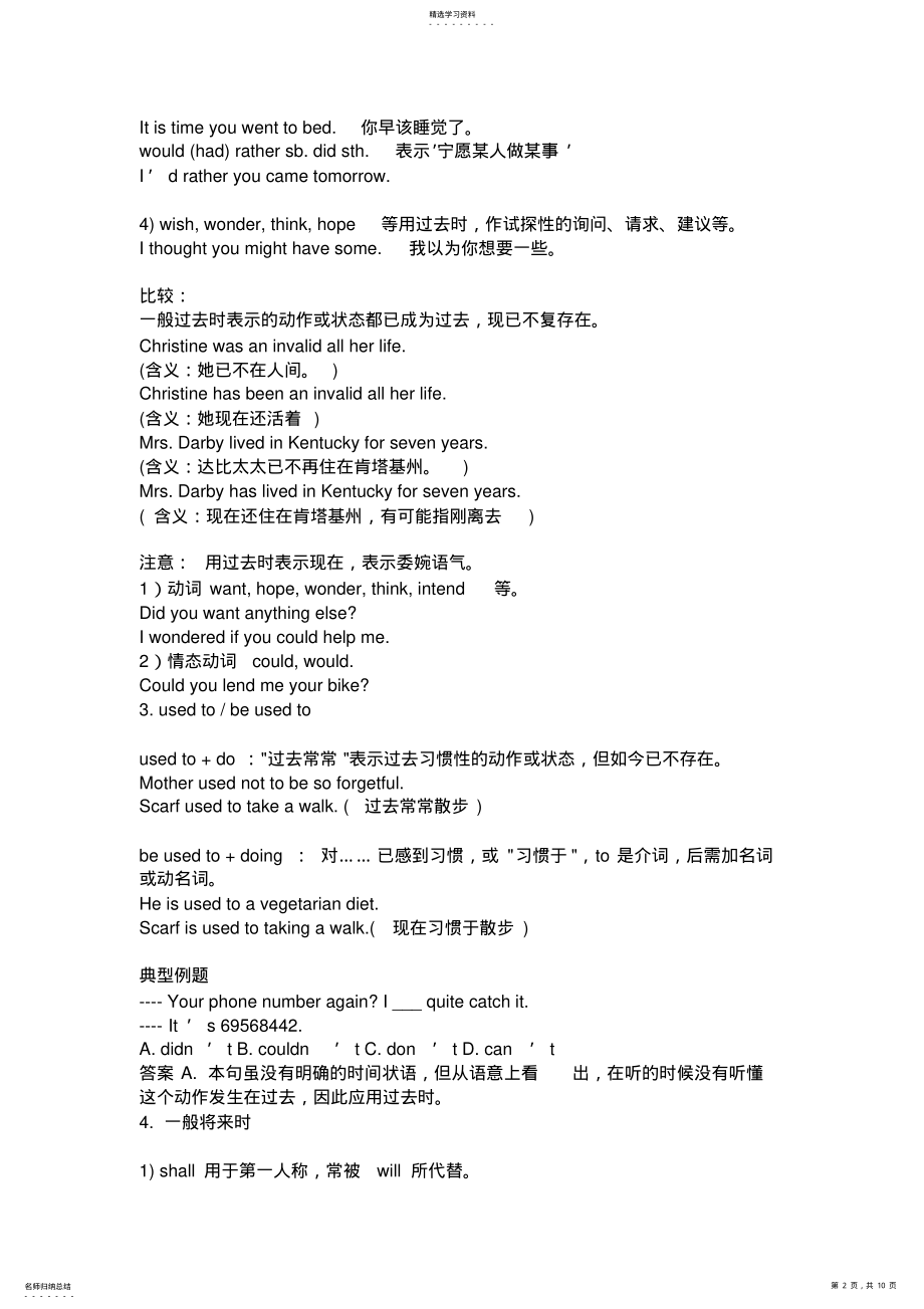 2022年初中英语人教版知识点总结 .pdf_第2页