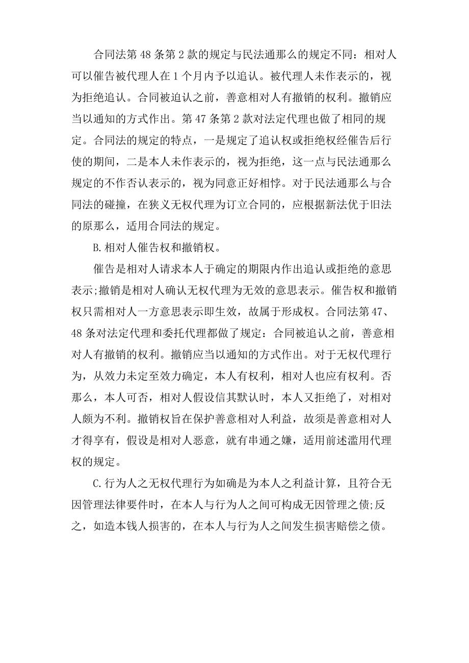 考研民法总论复习笔记无权代理.pdf_第2页