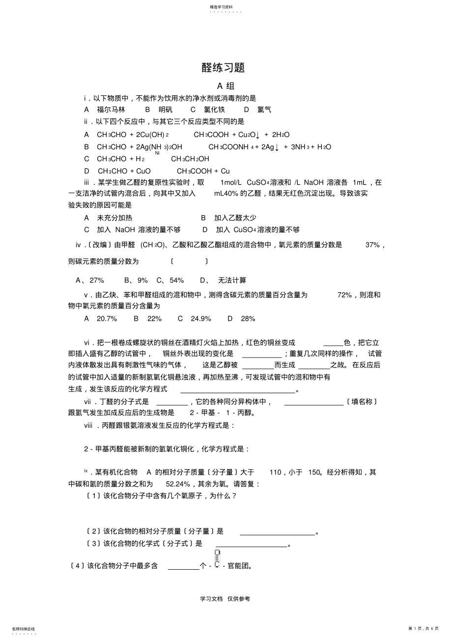 2022年醛练习题 .pdf_第1页