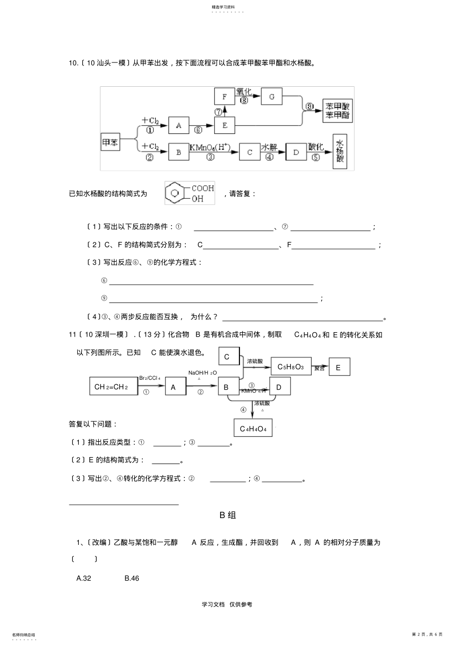 2022年醛练习题 .pdf_第2页