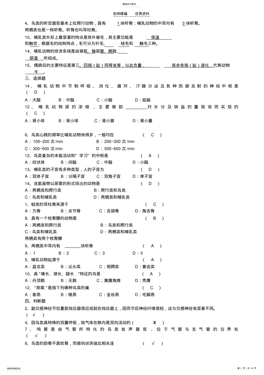 2022年动物学基础知识 .pdf_第2页