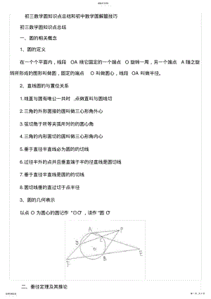 2022年初三数学圆知识点总结和初中数学圆解题技巧2 .pdf