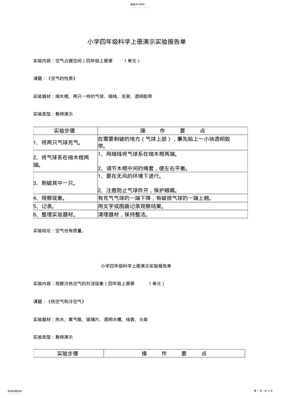 2022年小学四年级科学上册演示实验报告单 .pdf_第1页