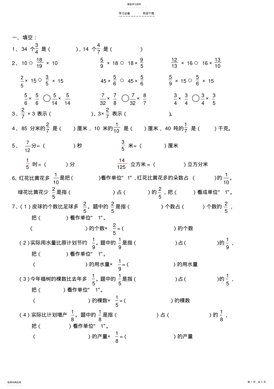 2022年苏教版六年级数学上册第二单元练习 .pdf_第1页