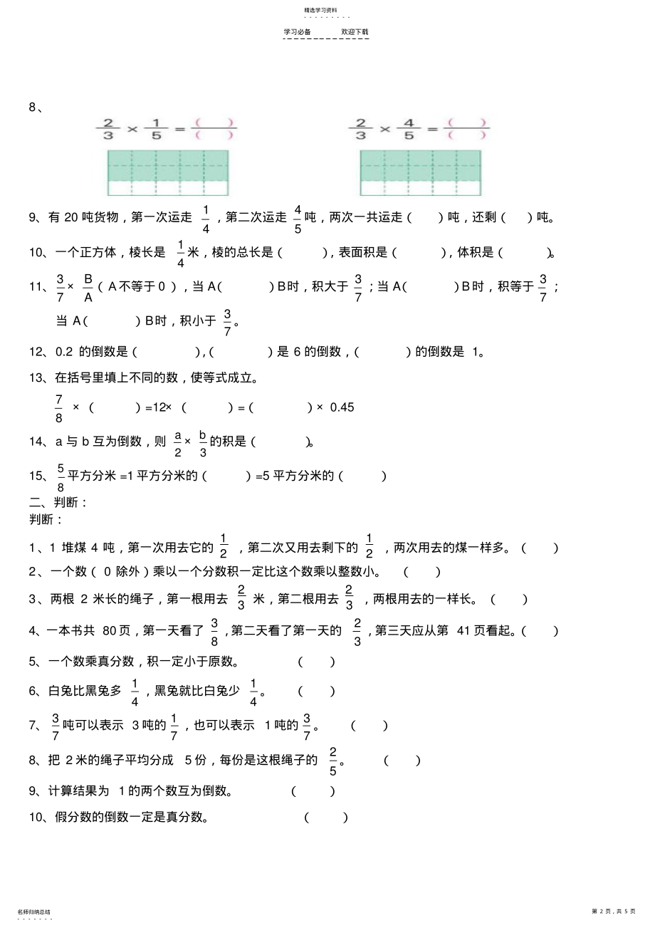 2022年苏教版六年级数学上册第二单元练习 .pdf_第2页