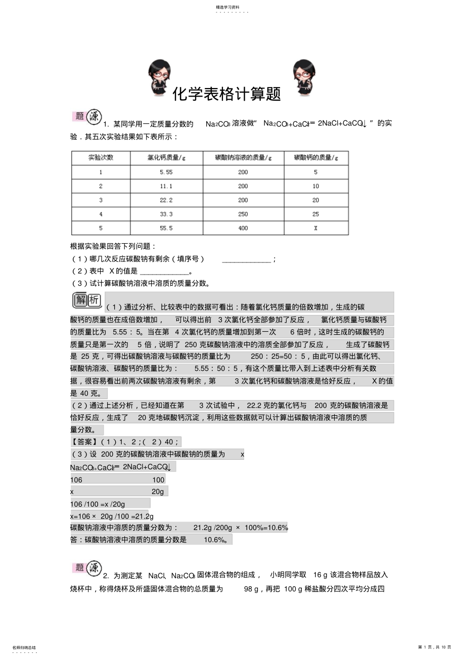 2022年初中化学表格计算题详解 2.pdf_第1页