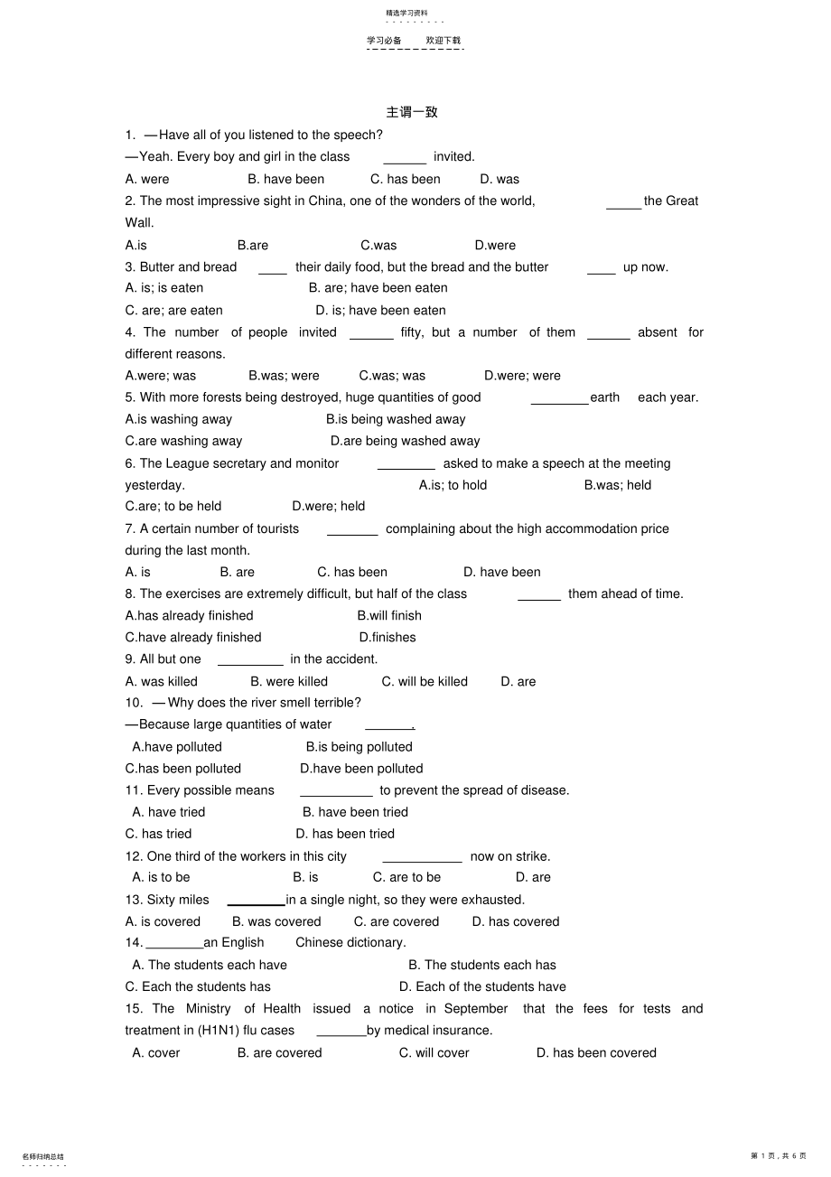 2022年英语语法主谓一致练习 .pdf_第1页