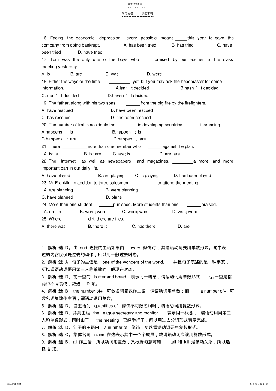 2022年英语语法主谓一致练习 .pdf_第2页