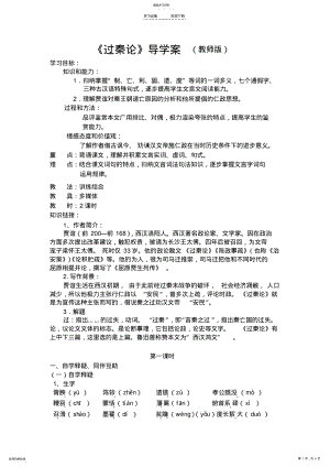 2022年过秦论导学案 .pdf