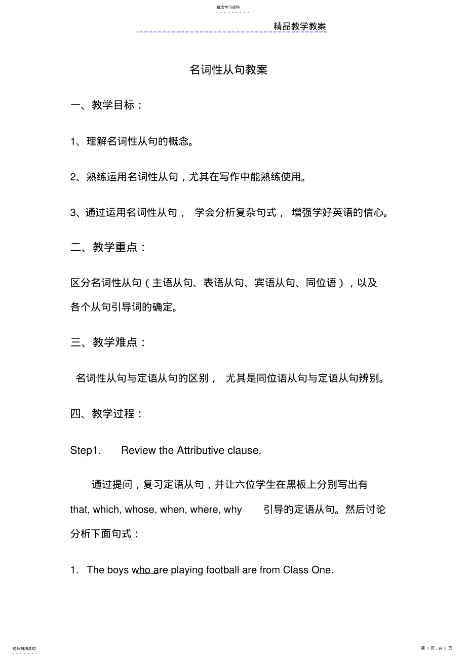 2022年名词性从句经典教案分享 .pdf_第1页