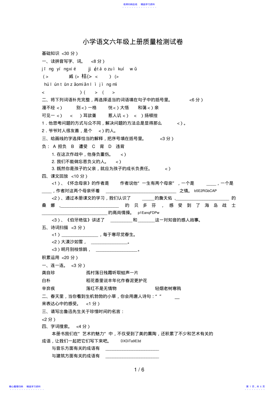 2022年六级上册质量检测试题 .pdf_第1页