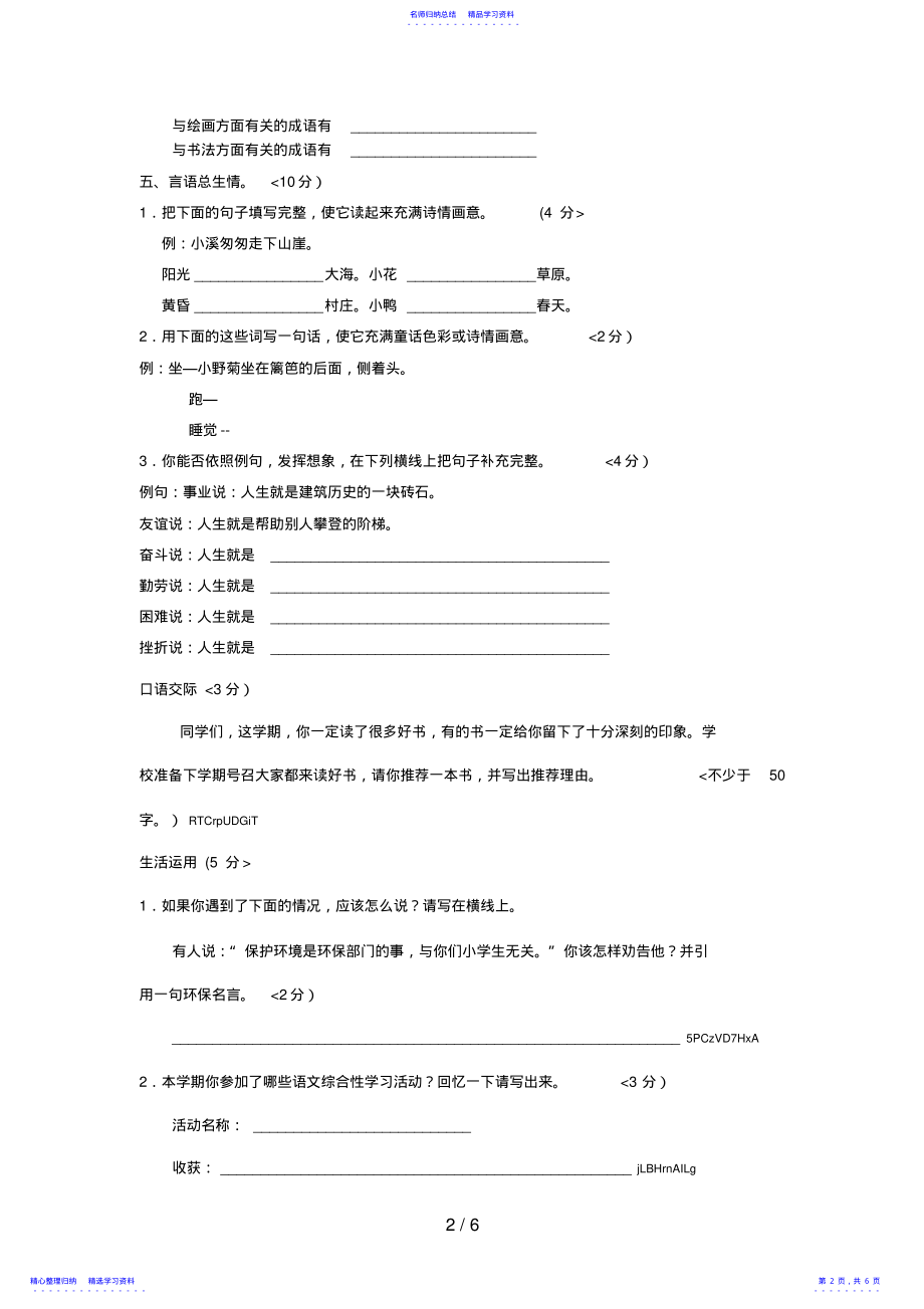 2022年六级上册质量检测试题 .pdf_第2页