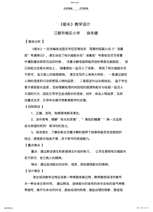 2022年船长教学设计xyj .pdf