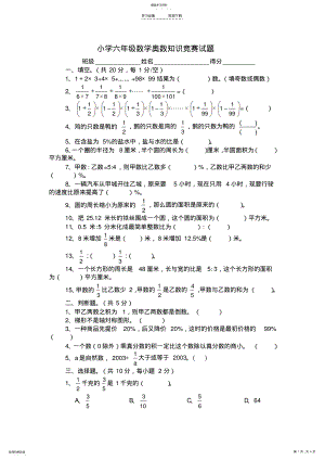 2022年小学数学奥数知识竞赛试题 .pdf