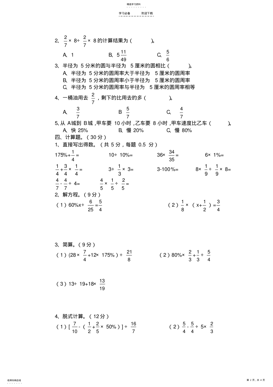 2022年小学数学奥数知识竞赛试题 .pdf_第2页