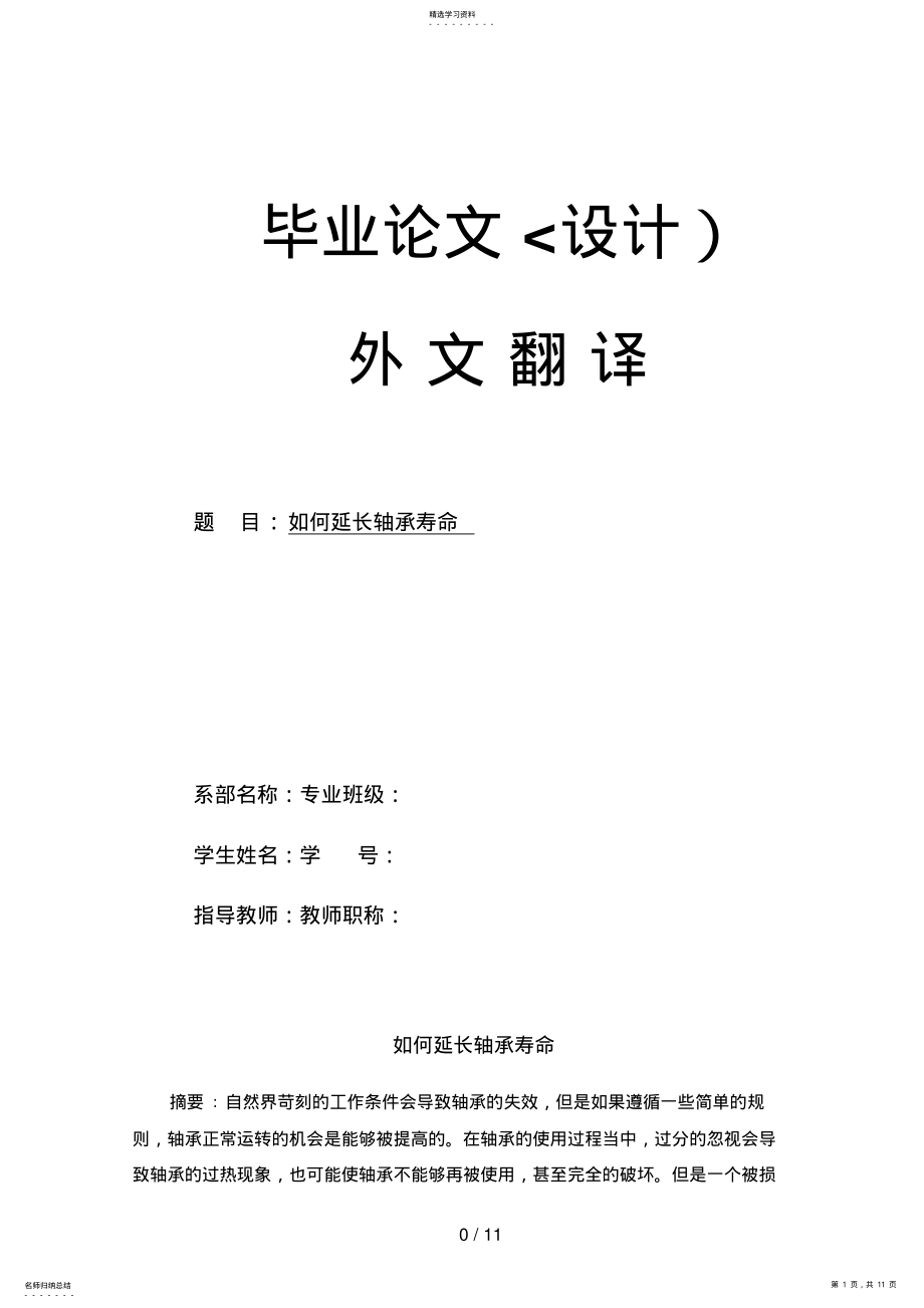 2022年自动立体仓库存储系统一体化设计方案外文翻译 .pdf_第1页