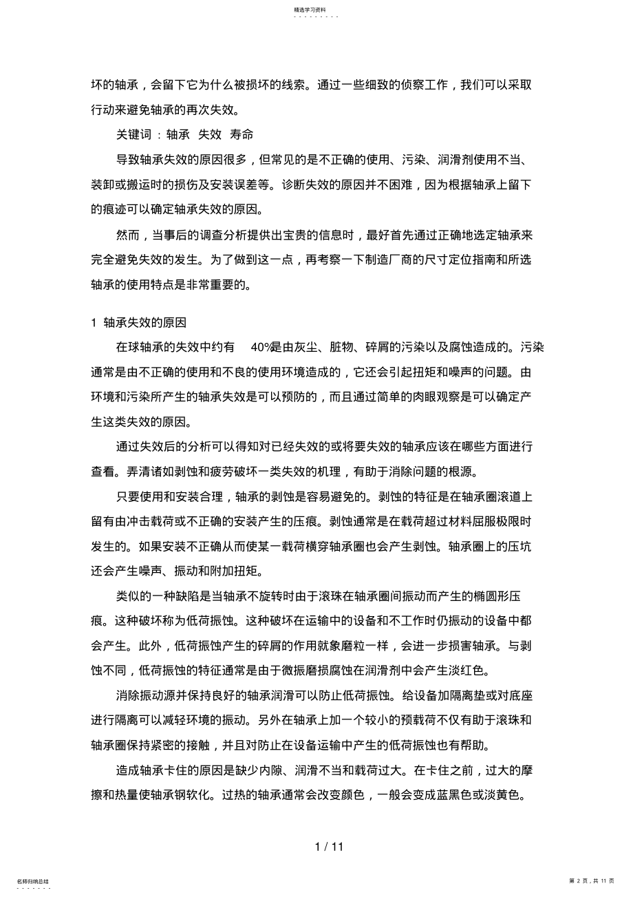 2022年自动立体仓库存储系统一体化设计方案外文翻译 .pdf_第2页