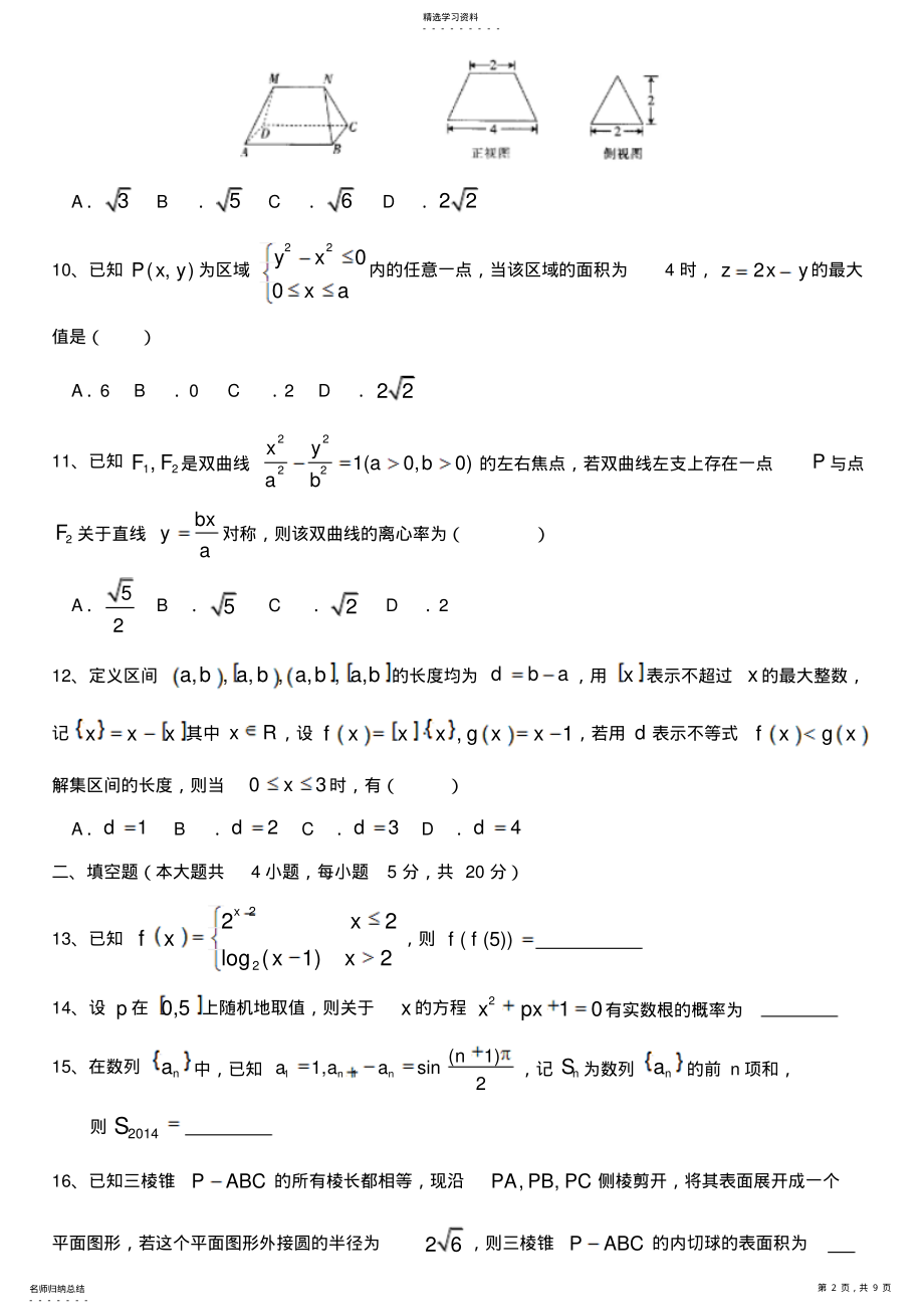 2022年衡水中学高三调研试题 .pdf_第2页