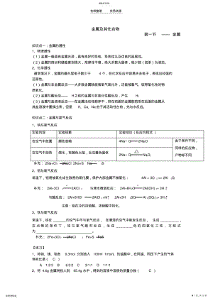 2022年金属及其化合物教案 2.pdf