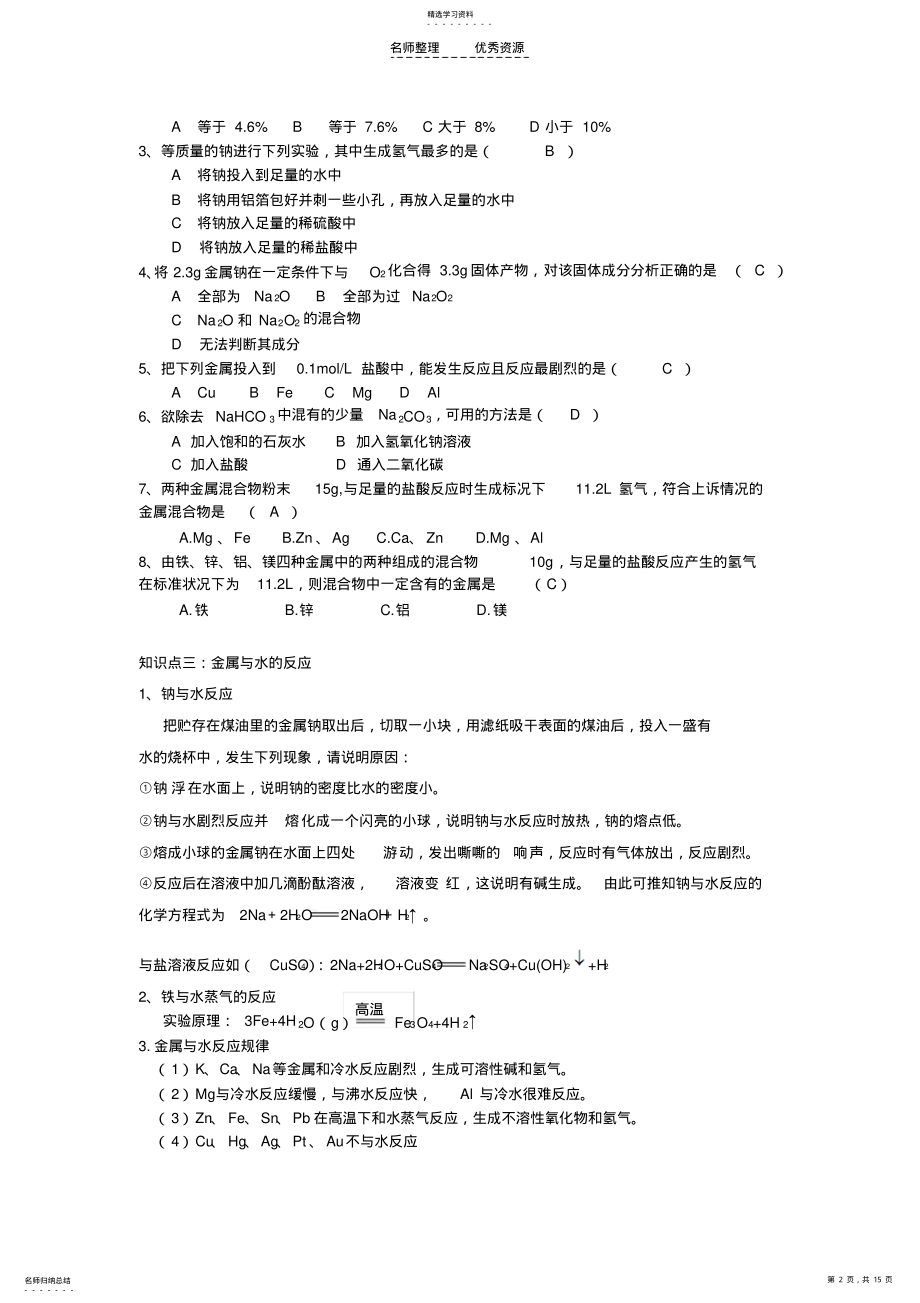 2022年金属及其化合物教案 2.pdf_第2页