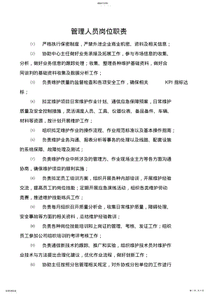 2022年线路维护岗位职责 .pdf