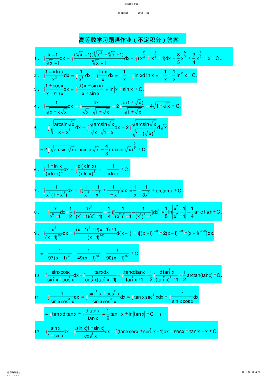 2022年题课教案 2.pdf_第1页