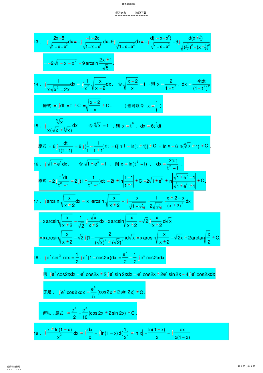 2022年题课教案 2.pdf_第2页