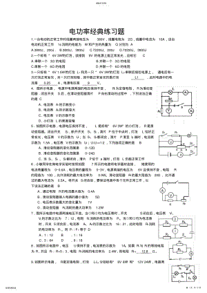 2022年初中物理电学练习题2 .pdf