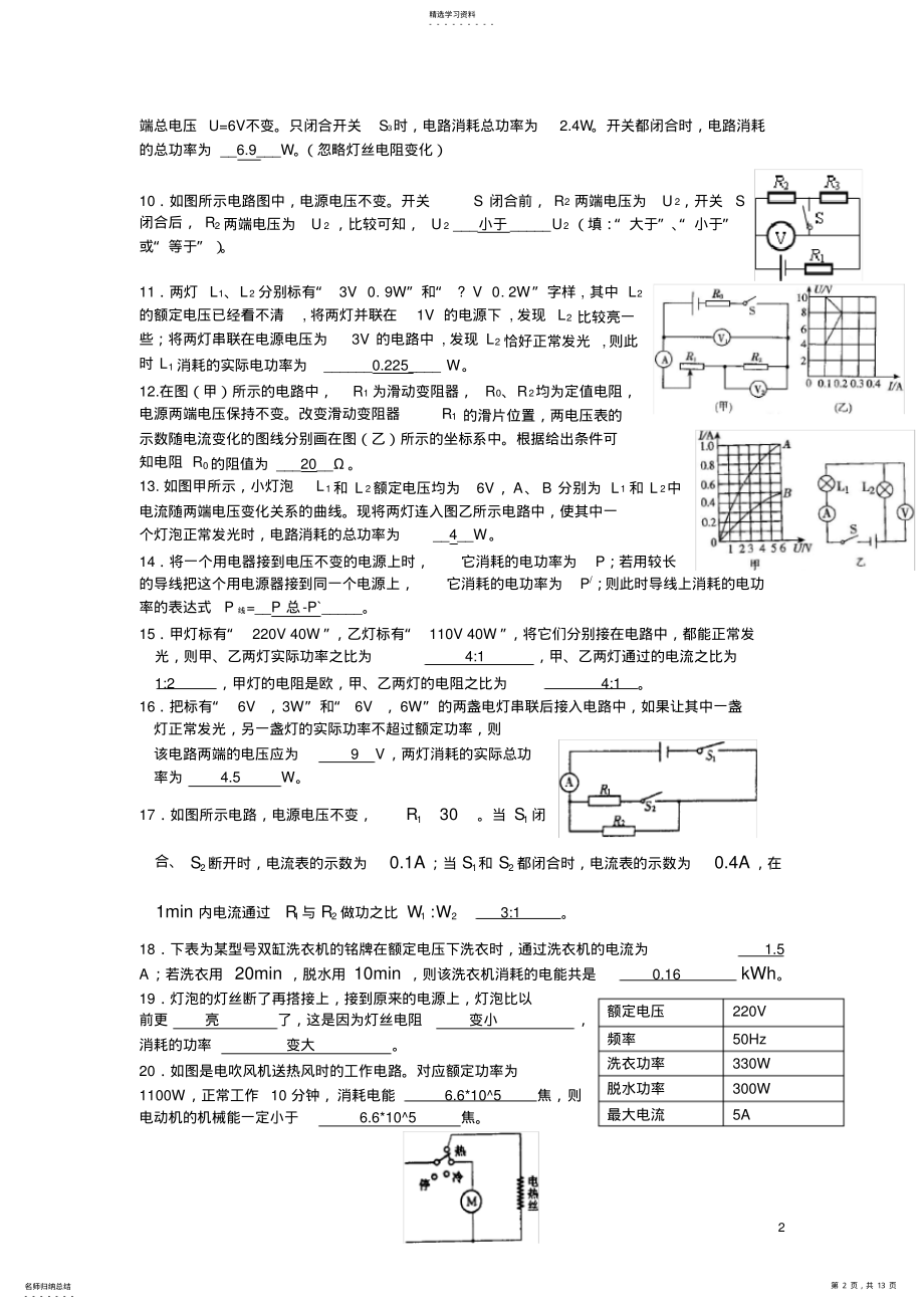 2022年初中物理电学练习题2 .pdf_第2页