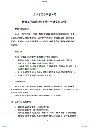 2022年计算机专业专科毕业设计方案实施细则 .pdf