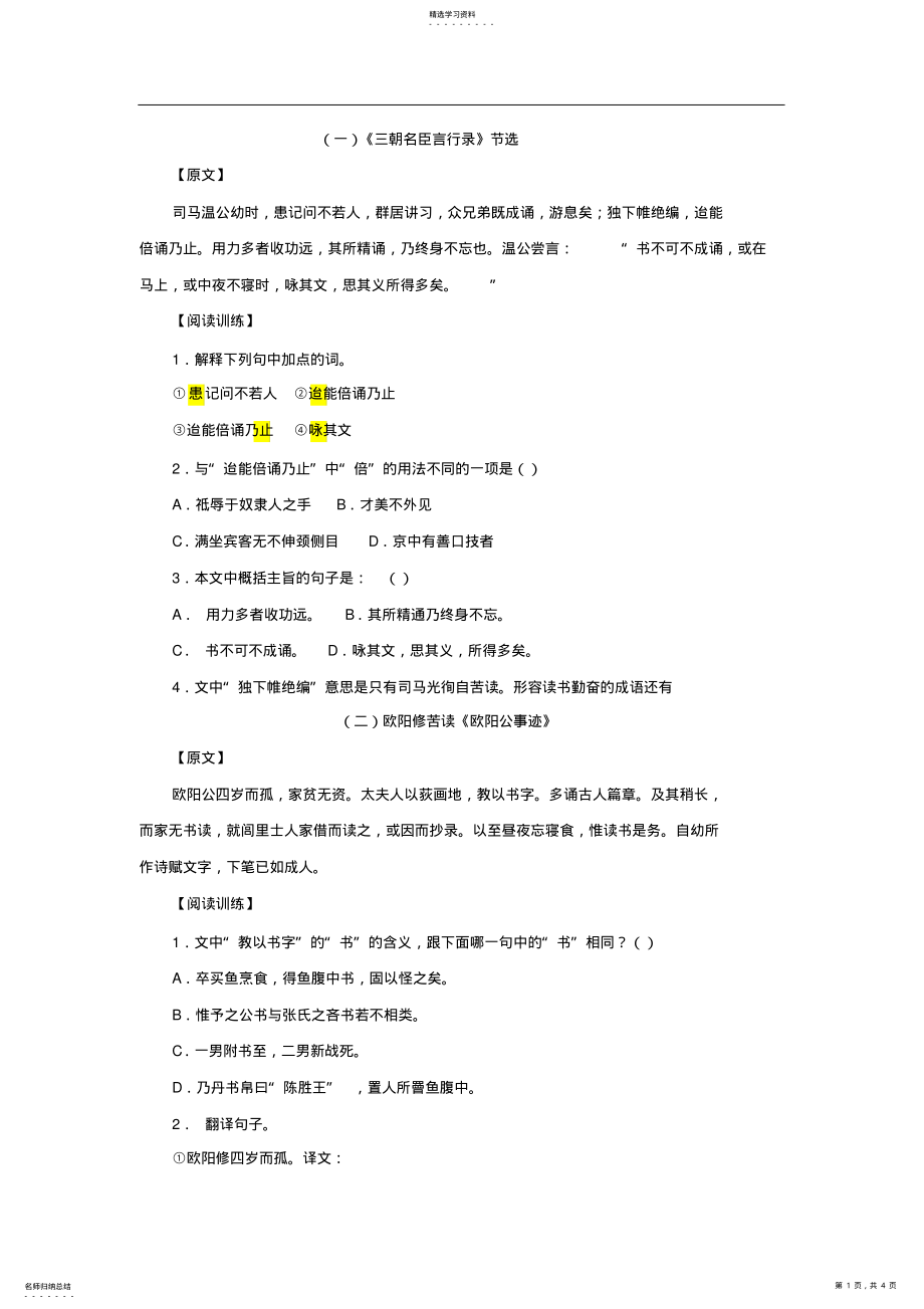 2022年初中文言文练习经典题,带答案 .pdf_第1页