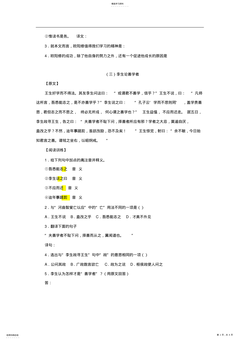 2022年初中文言文练习经典题,带答案 .pdf_第2页