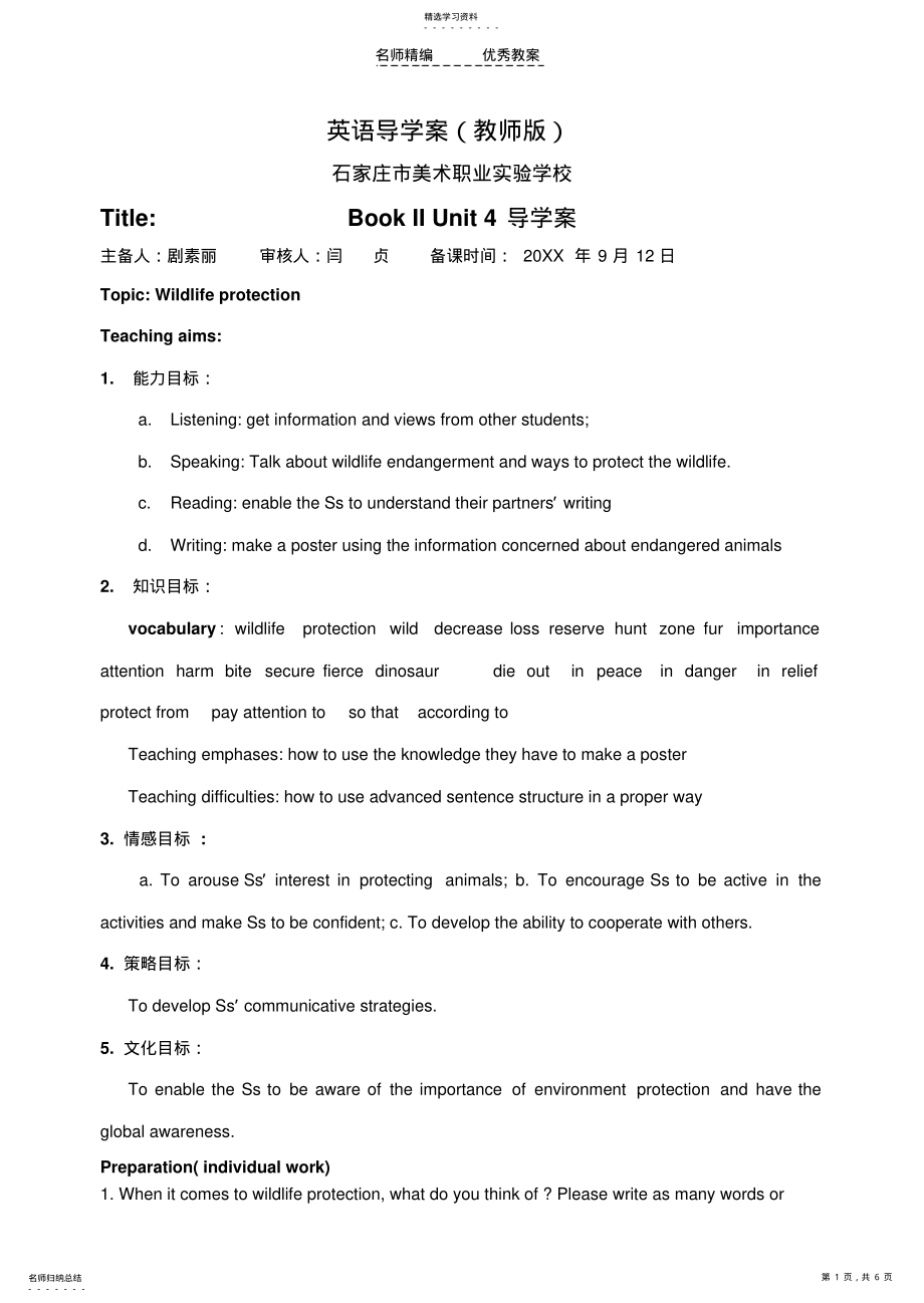 2022年英语导学案教师版 .pdf_第1页