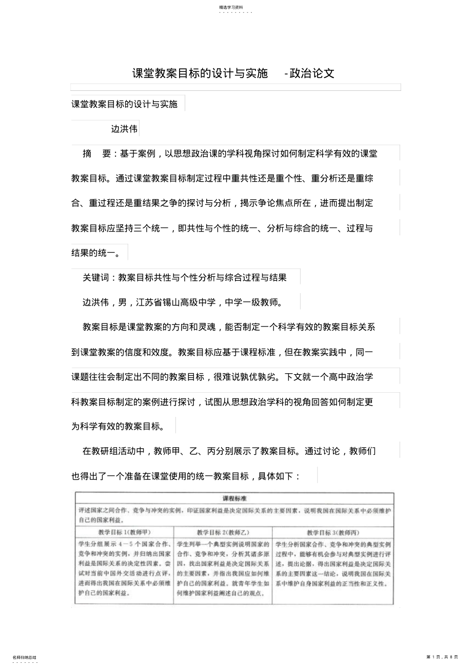 2022年课堂教学目标的设计方案与实施 .pdf_第1页