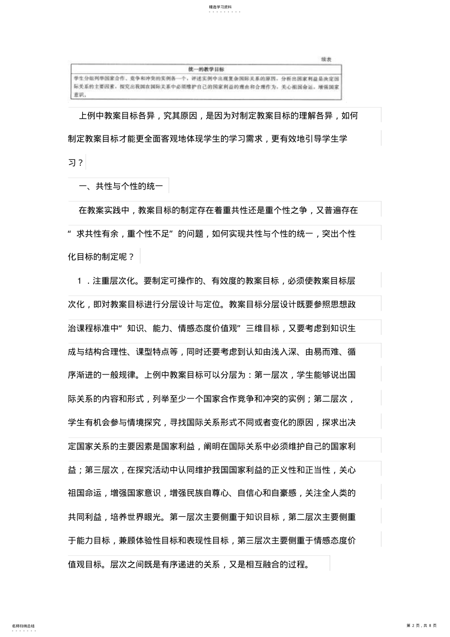 2022年课堂教学目标的设计方案与实施 .pdf_第2页