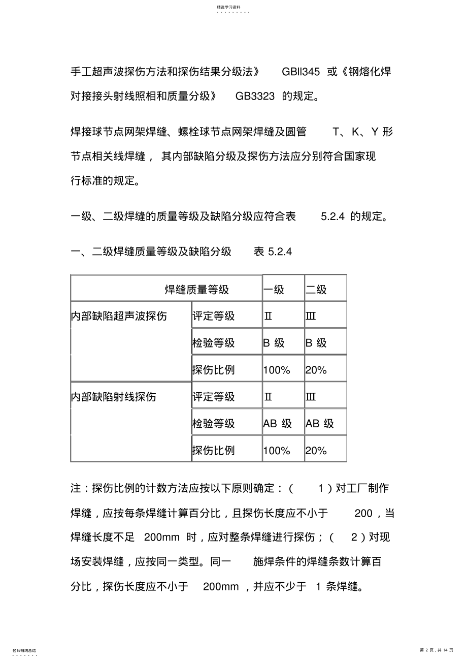 2022年钢结构试题及答案 .pdf_第2页