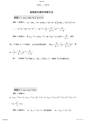 2022年递推数列数列通项各种求解方法大全 .pdf