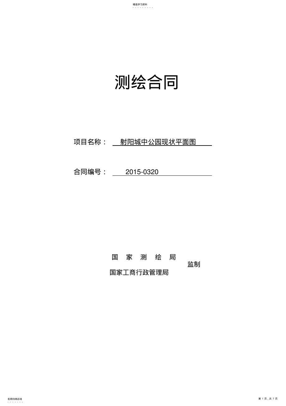 2022年地形测量合同范本 .pdf_第1页