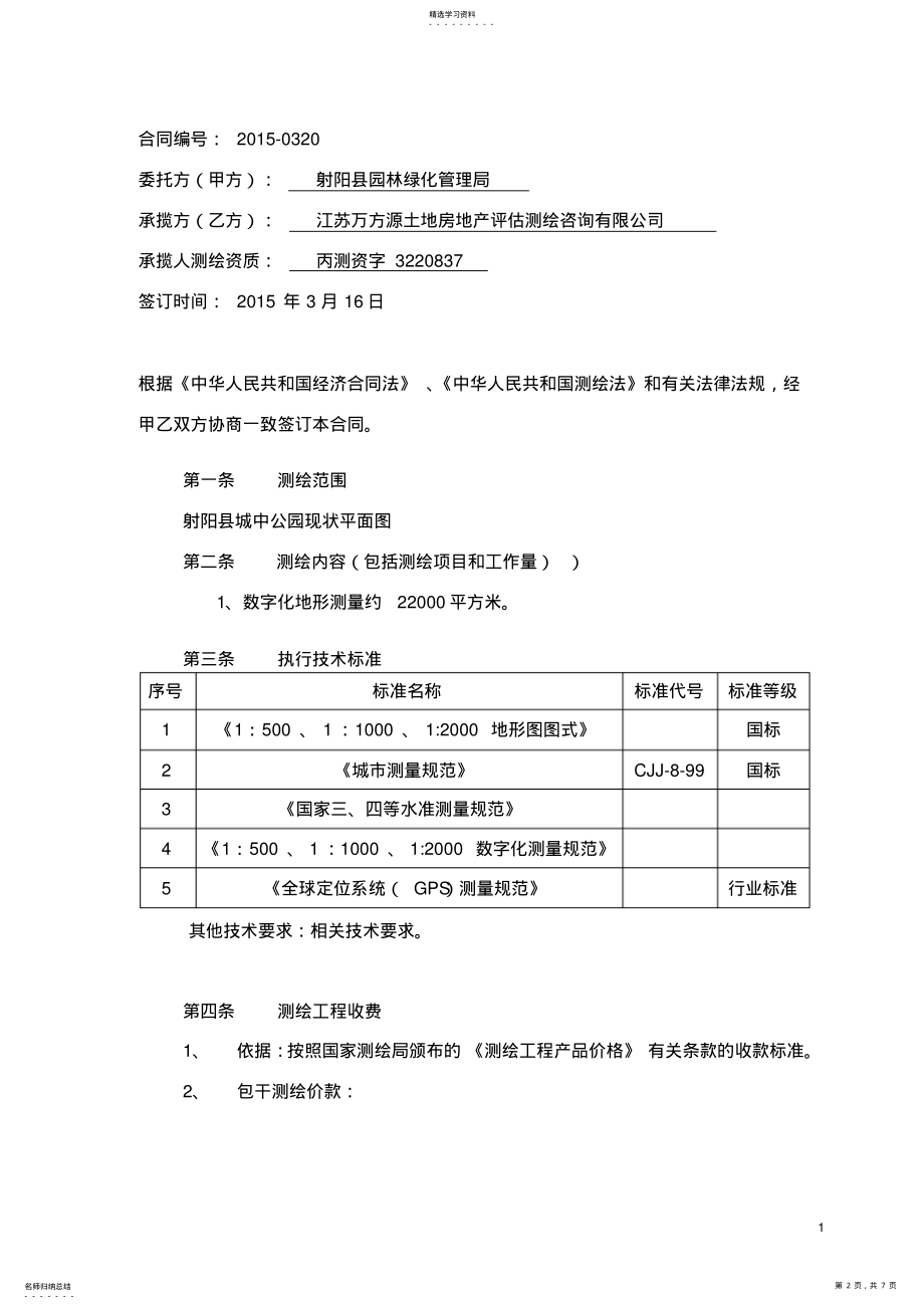 2022年地形测量合同范本 .pdf_第2页