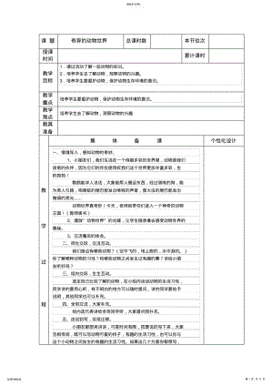 2022年四年级下册综合实践教案 2.pdf