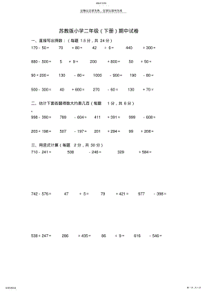 2022年苏教版小学二年级下册数学期中试卷 .pdf