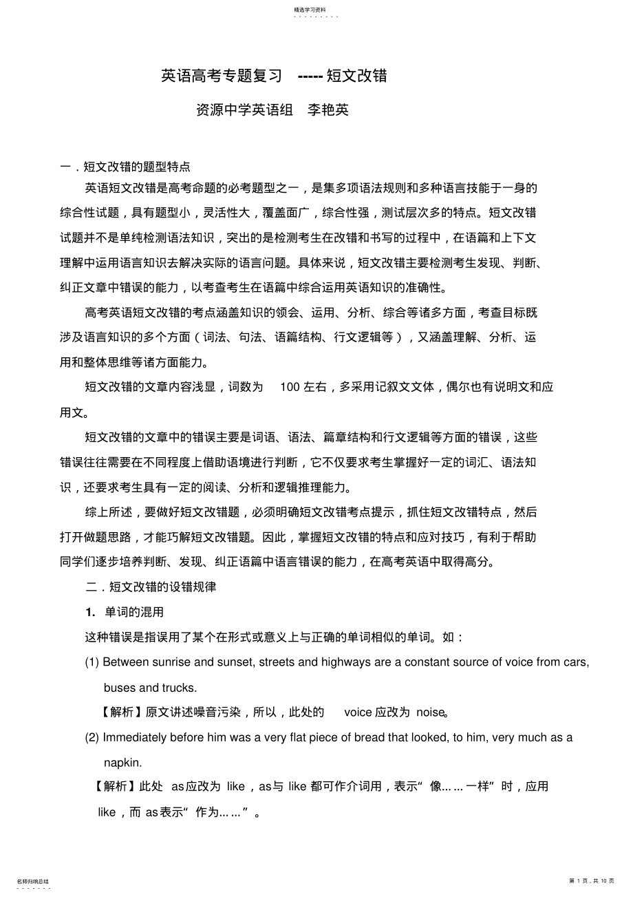 2022年英语高考专题复习之短文改错 .pdf_第1页