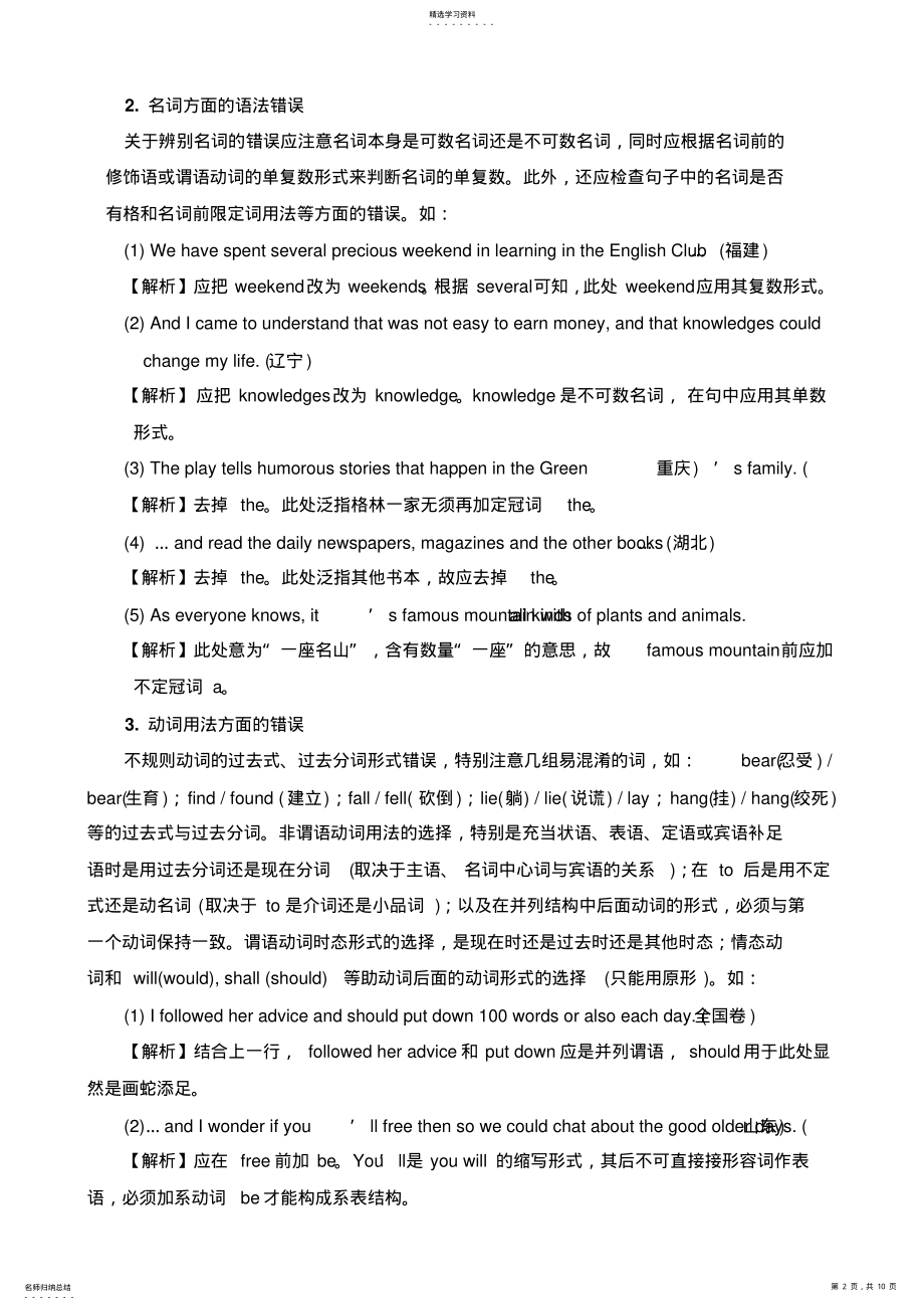 2022年英语高考专题复习之短文改错 .pdf_第2页