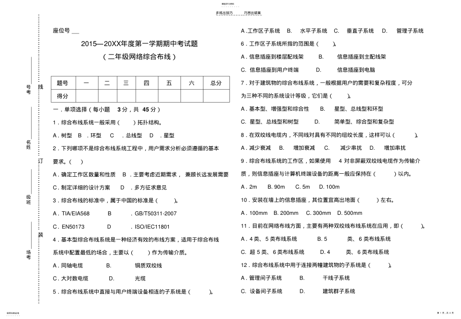 2022年网络综合布线期中试题和答案 .pdf_第1页