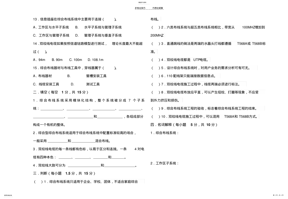 2022年网络综合布线期中试题和答案 .pdf_第2页