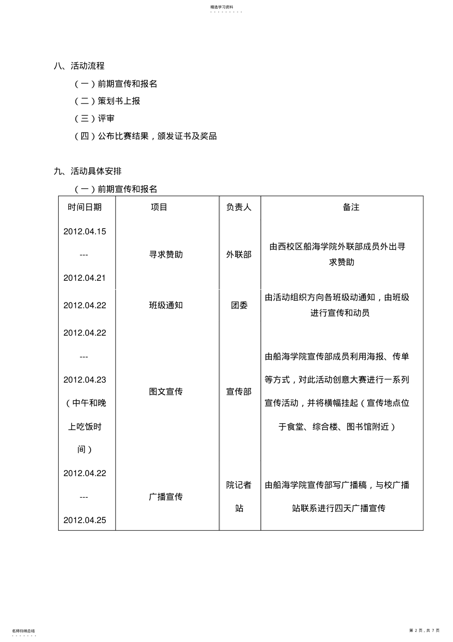 2022年船海学院越策越开心活动计划书 .pdf_第2页