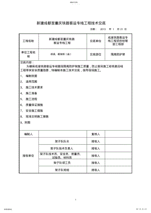 2022年铁路限高架技术交底 .pdf